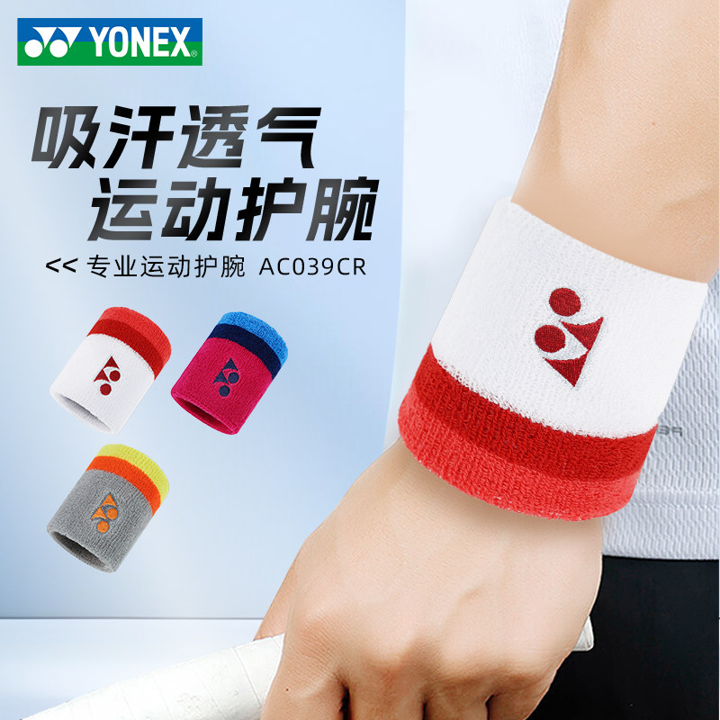 YONEX尤尼克斯羽毛球运动护腕YY男女加压吸汗腕带护具防护AC019CR,运动/瑜伽/健身/球迷用品,运动护腕,淘宝优惠券,粉丝福利购,淘宝优惠卷
