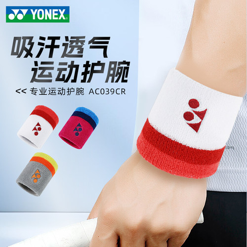 YONEX尤尼克斯羽毛球运动护腕YY男女加压吸汗腕带护具防护AC019CR