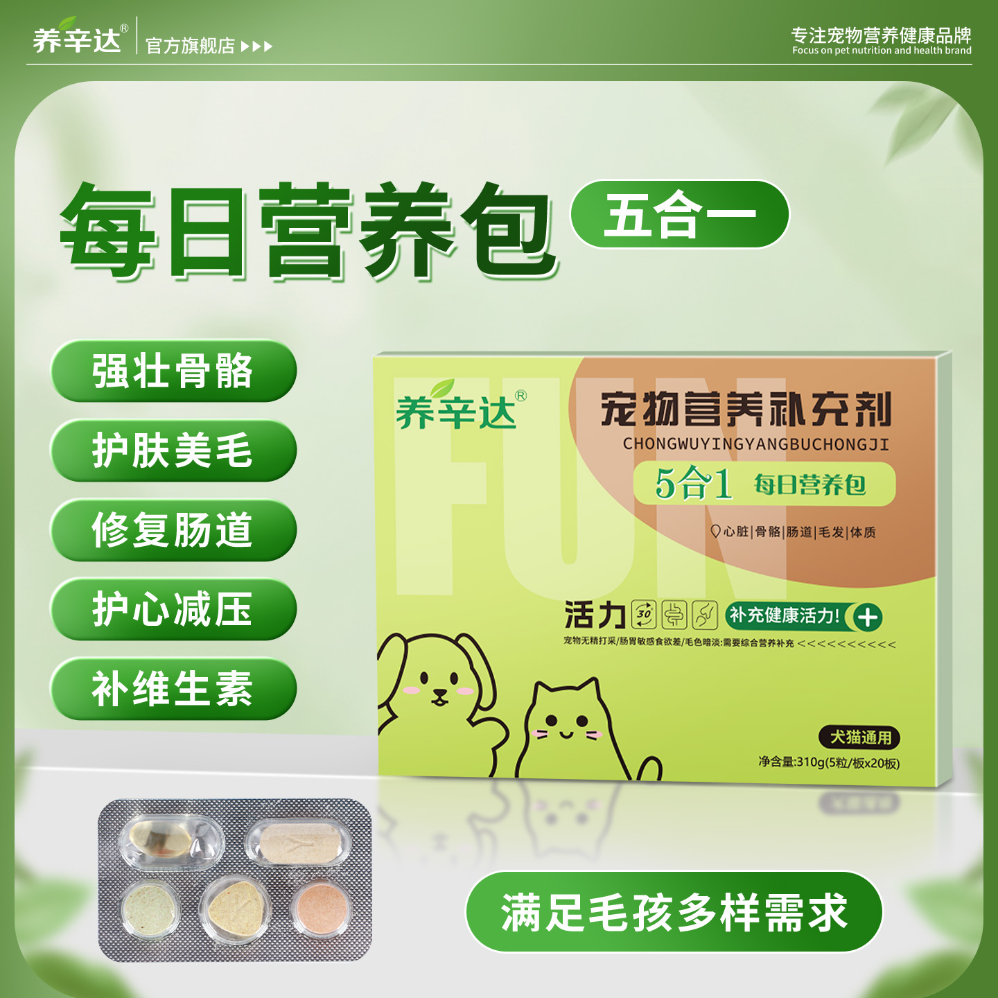养辛达5合1装宠物狗狗猫咪心脏保护调理肠胃鱼油美毛补维生素钙片