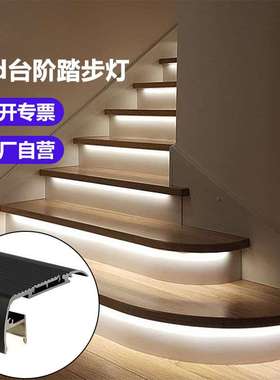 楼梯踏步灯  led台阶灯铝材线形嵌入式阶梯灯槽网红暗藏黑色阶梯