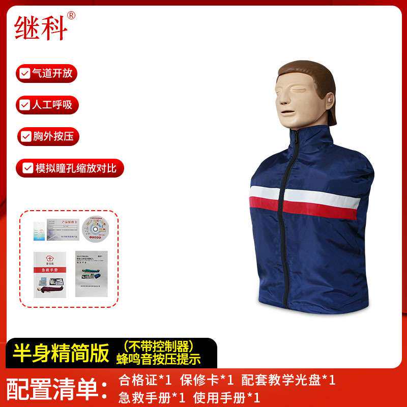 CPR心肺复苏模拟人 胸外按压人工呼吸假人 蜂鸣音提示KS/CPR50200