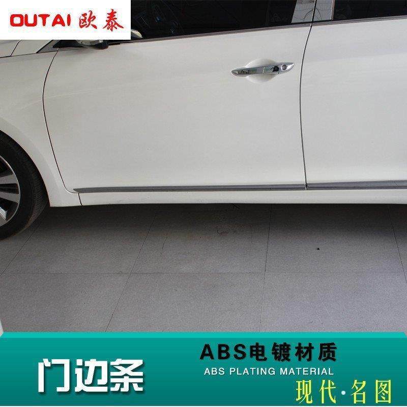现代名图车身饰条 名图专用门边条 车身亮条车门防撞条 名图改装