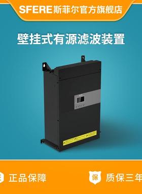 江苏斯菲尔厂家直购SFR-APF4-50/0.4G壁挂式电能质量有源滤波装置