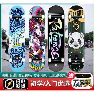 DBH专业滑板动作双翘板刷街代步男女成人学生初学者组装四轮滑