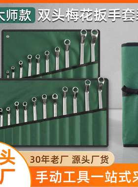 铬钒钢镀铬镜面双头梅花扳手套装多规格梅花扳手6-15psc绿色布袋