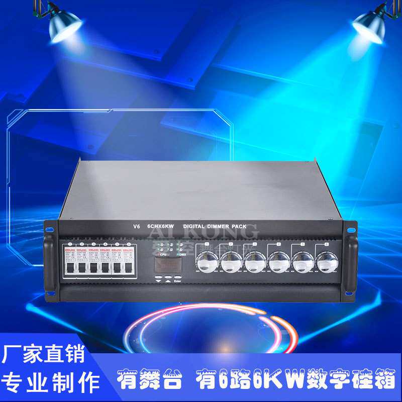 爱控舞台电源硅箱6路6KW 40A/16A防水插电源箱dmx调光控制器