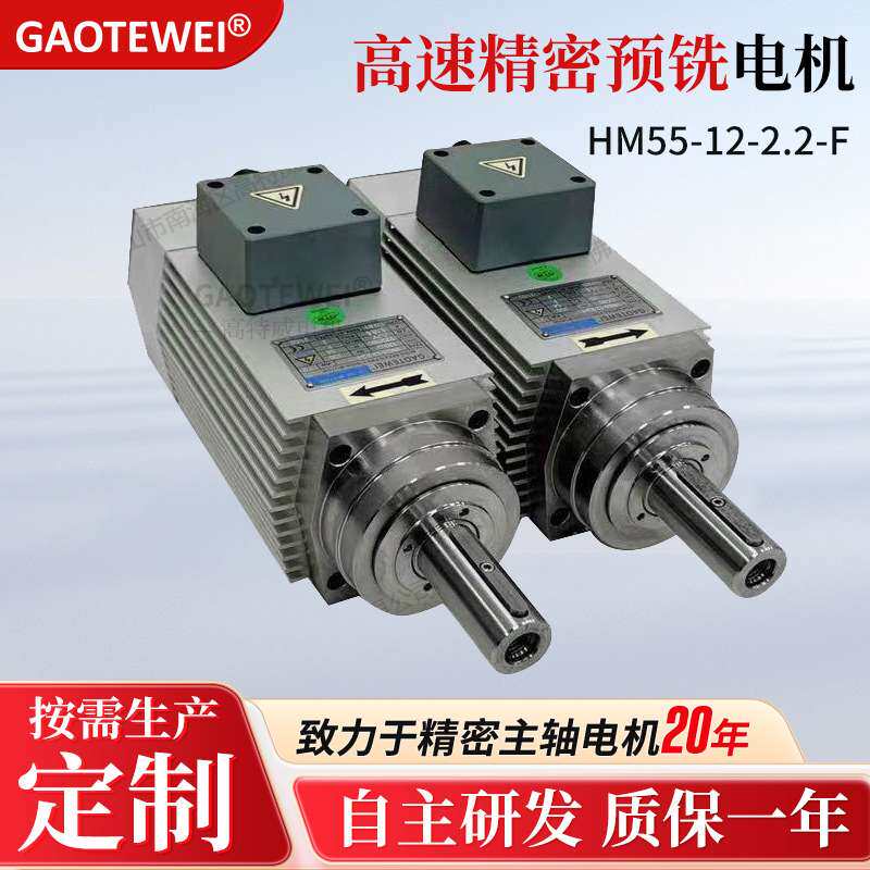 厂家直供2.2KW精密预铣主轴木工机械电机高特威机电高精度高功率