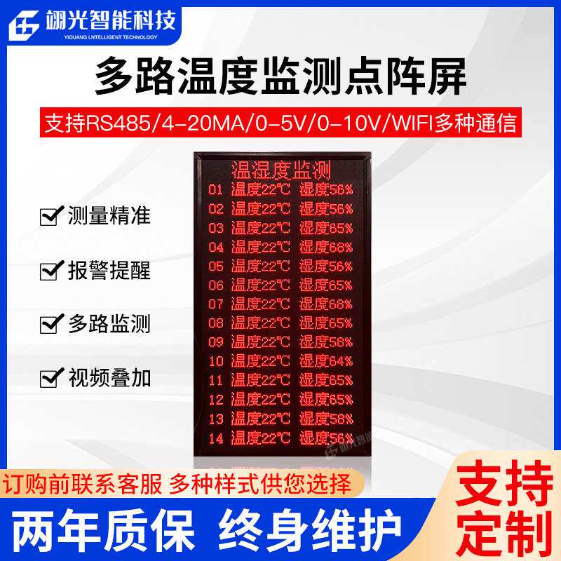 工业多路温湿度LED点阵屏高精度电子看板485显示屏器报警壁挂检测