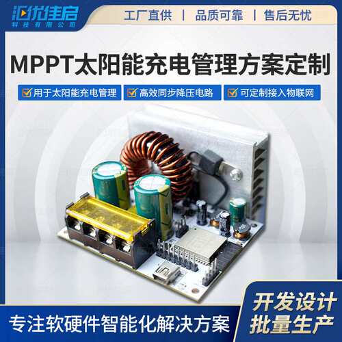 mppt太阳能拖挂房车充电方案pcba主板开发工业车载电路板控制板