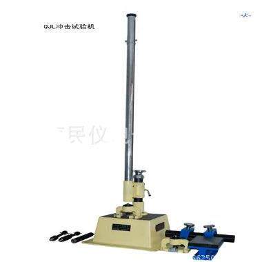 QJL系列冲击试验机