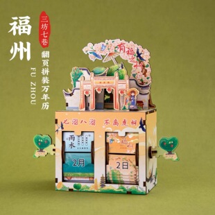 福州翻页万年历南后街三坊七巷爱心树2026台历手摇日历文创摆件
