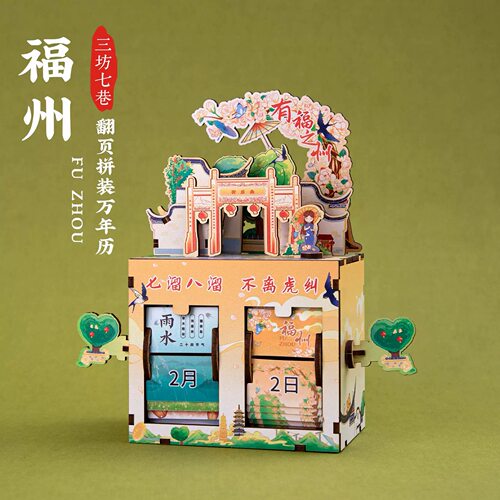 福州翻页万年历南后街三坊七巷爱心树2026台历手摇日历文创摆件