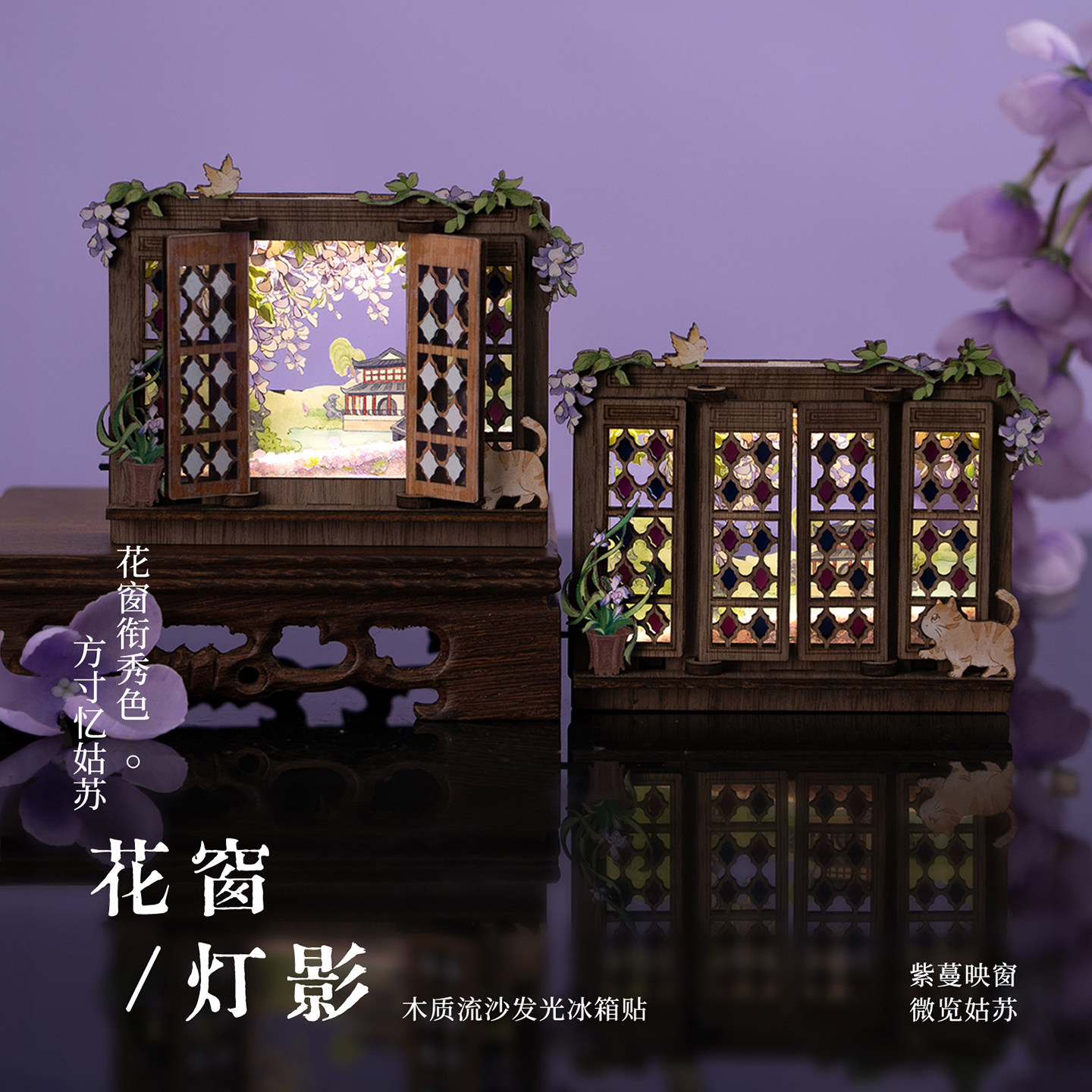 【正版】苏州花窗灯影冰箱贴拙政园紫藤花文创木质流沙发光纪念品