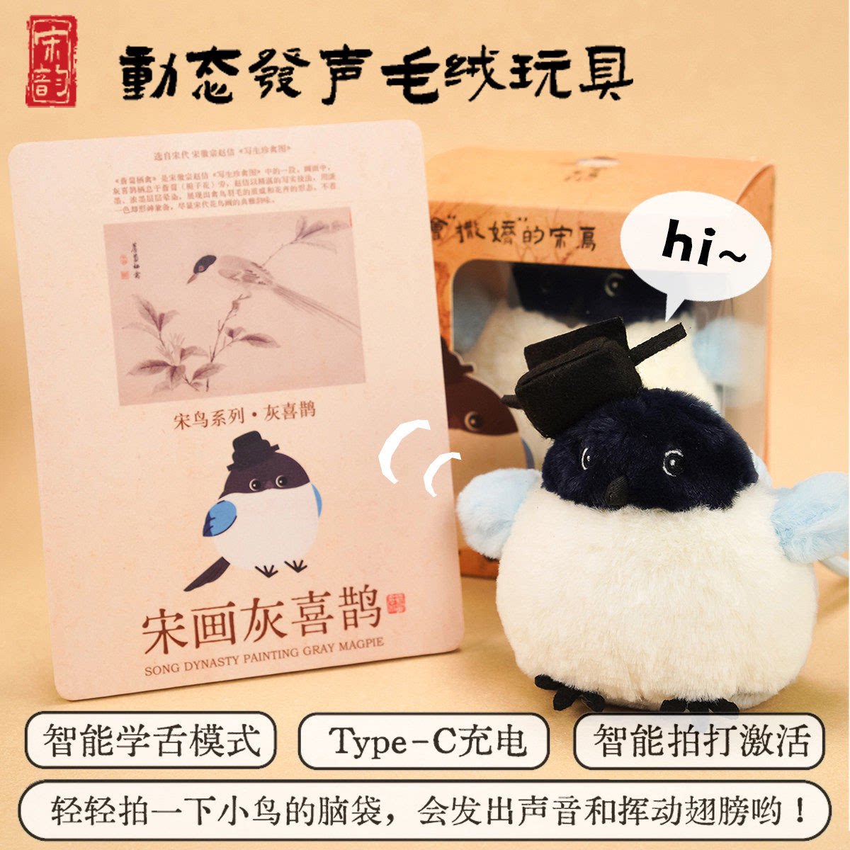 【正版】方寸文创名画宋鸟创意毛绒玩偶发声玩具城市纪念品小礼物
