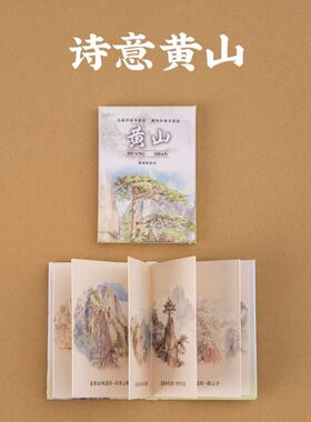 【正版】黄山徽州书本冰箱贴迎客松鱼灯旅游纪念品文创伴手小礼物