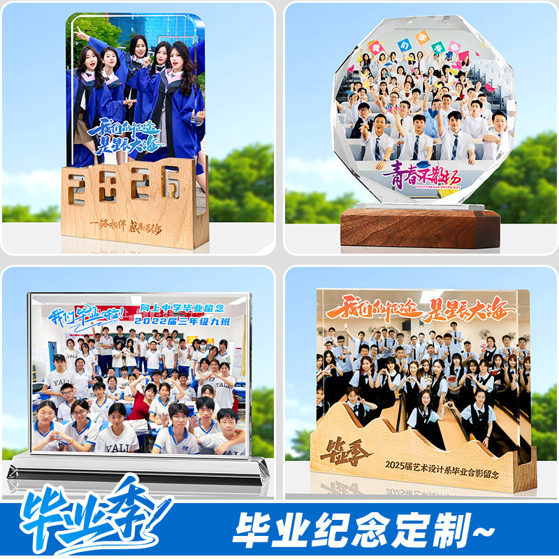 毕业礼物集体照片送全班送老师同学神仙导师相框摆件奖杯定制