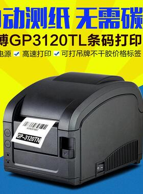 佳博GP3120TL条码打印机不干胶标签机热敏服装吊牌打印机超市