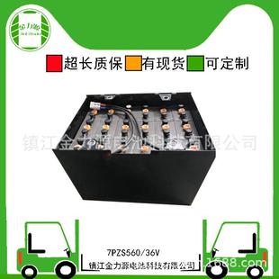 叉车蓄电池7PZS56036V560Ah金力源电动叉车电瓶组