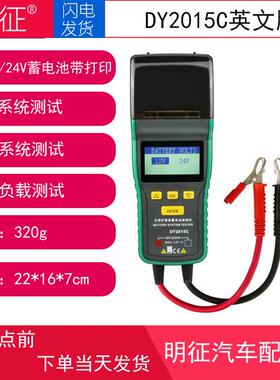 多一DY2015C12V24V带热敏打印机重型卡汽车电池仪检修工具