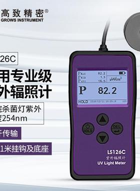 LS126C紫外线辐照计波长254nmUVC辐照计紫外配挂钩消毒灯强度用