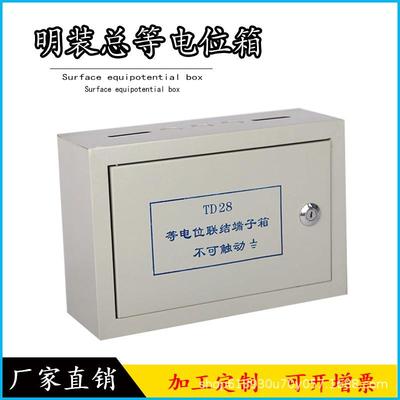 明装总等电位箱等电位端子箱meb等电位联结箱20.30等电位箱