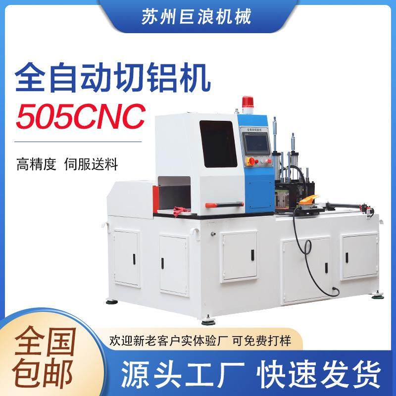 505CNC全自动切铝机铝合金铜棒pvc塑料型材切割机机械设备,清洗/食品/商业设备,风口/风叶/风机配件,淘宝优惠券,粉丝福利购,淘宝优惠卷