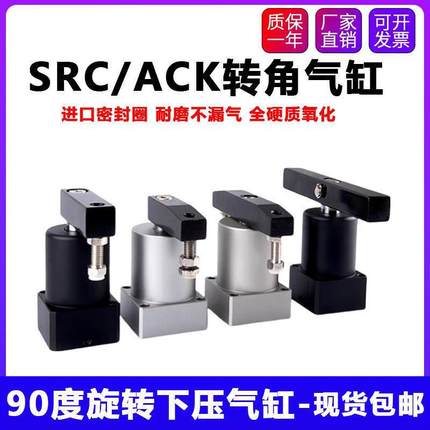 气动旋转气缸90度小型左右旋转下压夹紧气缸SRC25/32/40/50X90-RL