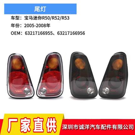 适用于05-08年宝马迷你R50R52R53尾灯后杠刹车灯保险杠反光灯