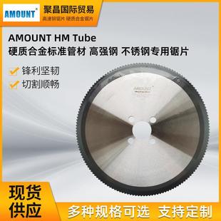 进口锯片AMOUNT Tube硬质合金标准管材高强钢不锈钢专用锯片