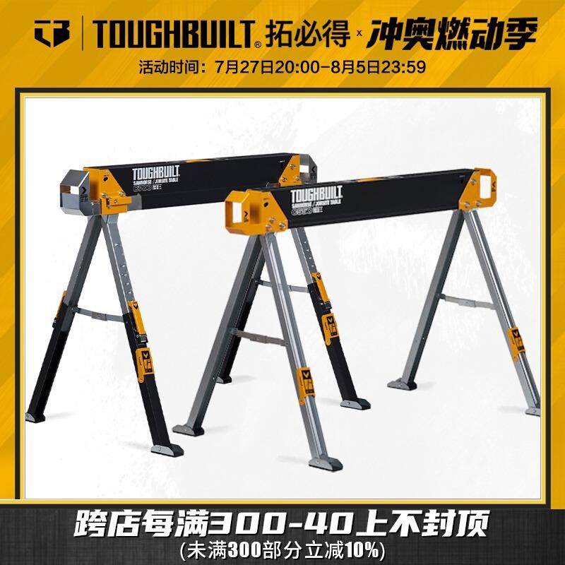 TOUGHBUILT拓必得工作支架台锯架木工进口可折叠托料台延展台锯马,金属材料及制品,金属加工件/五金加工件,淘宝优惠券,粉丝福利购,淘宝优惠卷