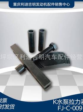 直销发动机修理包工具包FJC009K水泵拉力器
