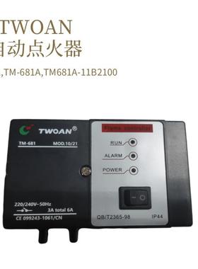 TWOAN自动点火器TM-681ATM681B-11B2100TM681C燃烧控制器
