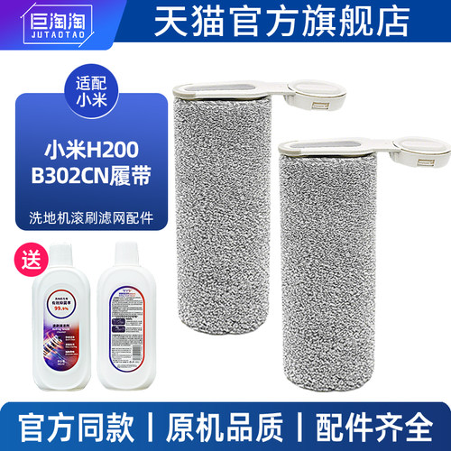 适用米家无线履带洗地机配件滚刷