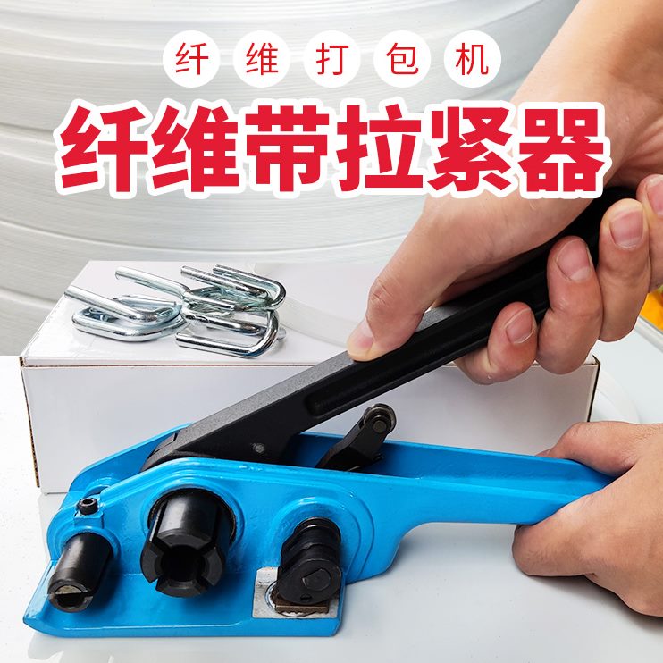 纤维打包带用打包机打包带捆扎带捆绑手工手动用拉紧器打包拉紧器