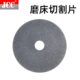 7寸 0.7 32砂轮片0.6 0.8 8寸切割片180小磨床用0.5超薄200 1.2