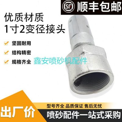内丝1.2寸转6分外丝接头喷砂机喷沙罐配件砂管变径接头转向接头