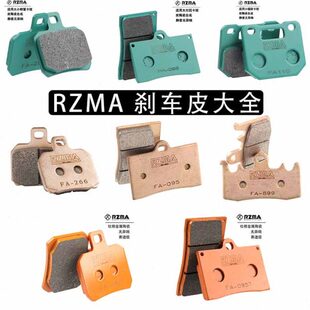 RZMA瑞祖玛改装 小螃蟹鲍鱼大辐射大对四卡钳刹车皮M50水鸟来令片