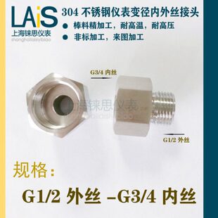 304不锈钢对丝变径接头 G1/2外丝转G3/4内丝 4分外转6分内