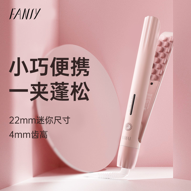 FANSY/飞美丝玉米烫夹板u蓬松发根负离子垫发根卷发棒迷你玉米须A