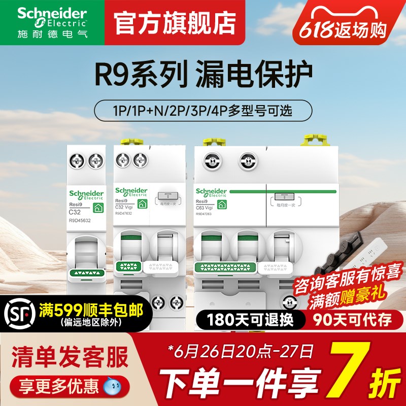 施耐德空气开关带漏电保护器 R9家用1P/2P/3P/4PV空开断路器带漏