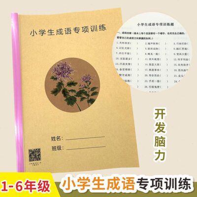 小学生成语专项训练好词汇总拼音版量词分类词语搭配易错字大全