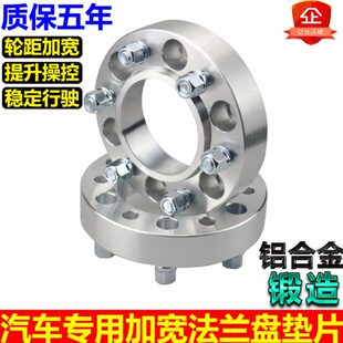 撼路者 猛禽F-150 华泰特拉卡锻造法兰盘轮毂轮距加宽垫片改装