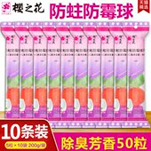 樱之花厕所小便池除臭芳香球卫生间去味除臭球樟脑丸香精球洁厕球