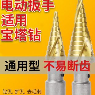 电动扳手宝塔钻头木工开孔器梯形塔形风炮转换头阶梯钻多功能打孔