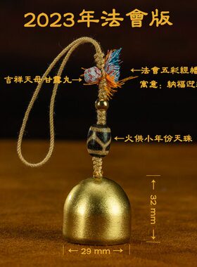 【佑吉铃】不丹王国唐古佛学院定制天珠配小铜铃风铃门铃车包挂件