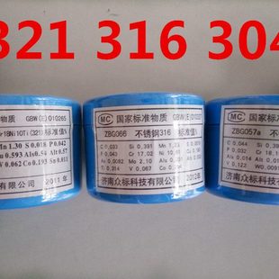 光谱标样 316 304 321不锈钢标样 碳钢 铸铁 铝合金光谱仪控样