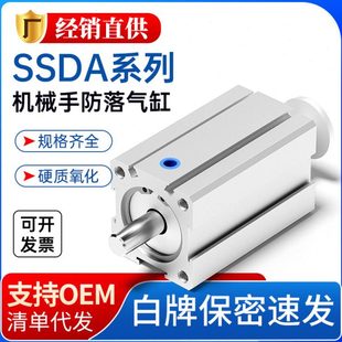 机械手防滑落气缸SSDA20X15/20旋臂斜臂横走上下防坠气动配件大全