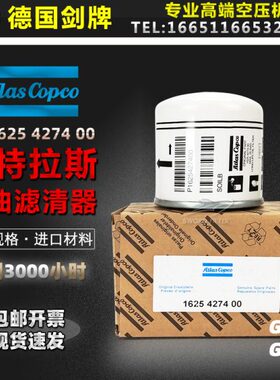 阿特拉斯螺杆空压机G7P/G11P机油滤清器1625427400保养耗材过滤器