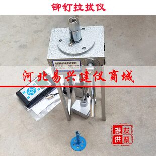 铆钉拉拔仪 SW-MJ5铆钉 隔热材料粘结强度检测仪  锚栓拉拔仪