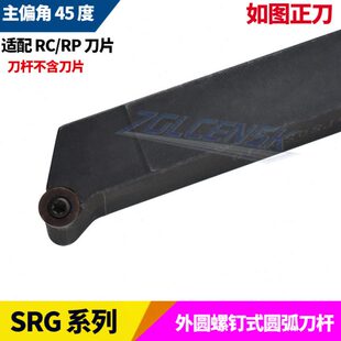K10 2525 SRGCL2020K08 R6外圆刀杆45度圆弧车刀杆SRGCR